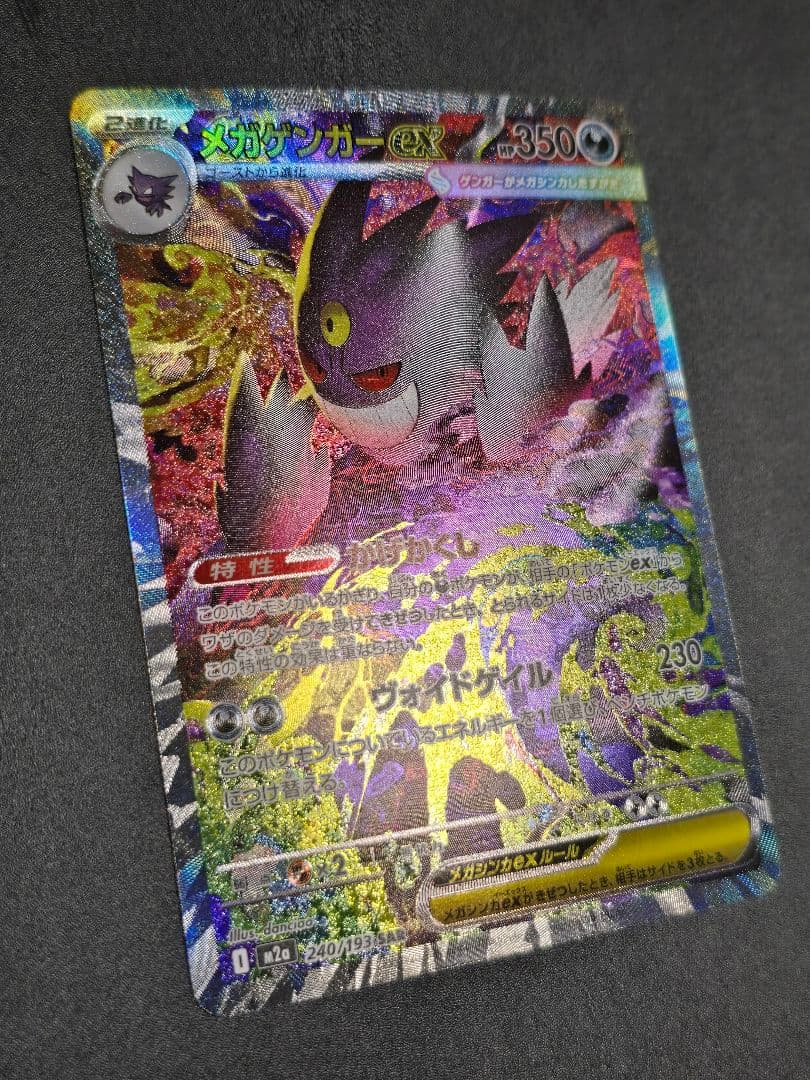 メガゲンガー ex