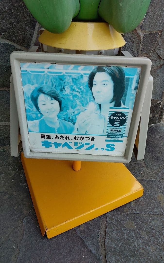 昭和レトロ　ケロちゃん台座つき