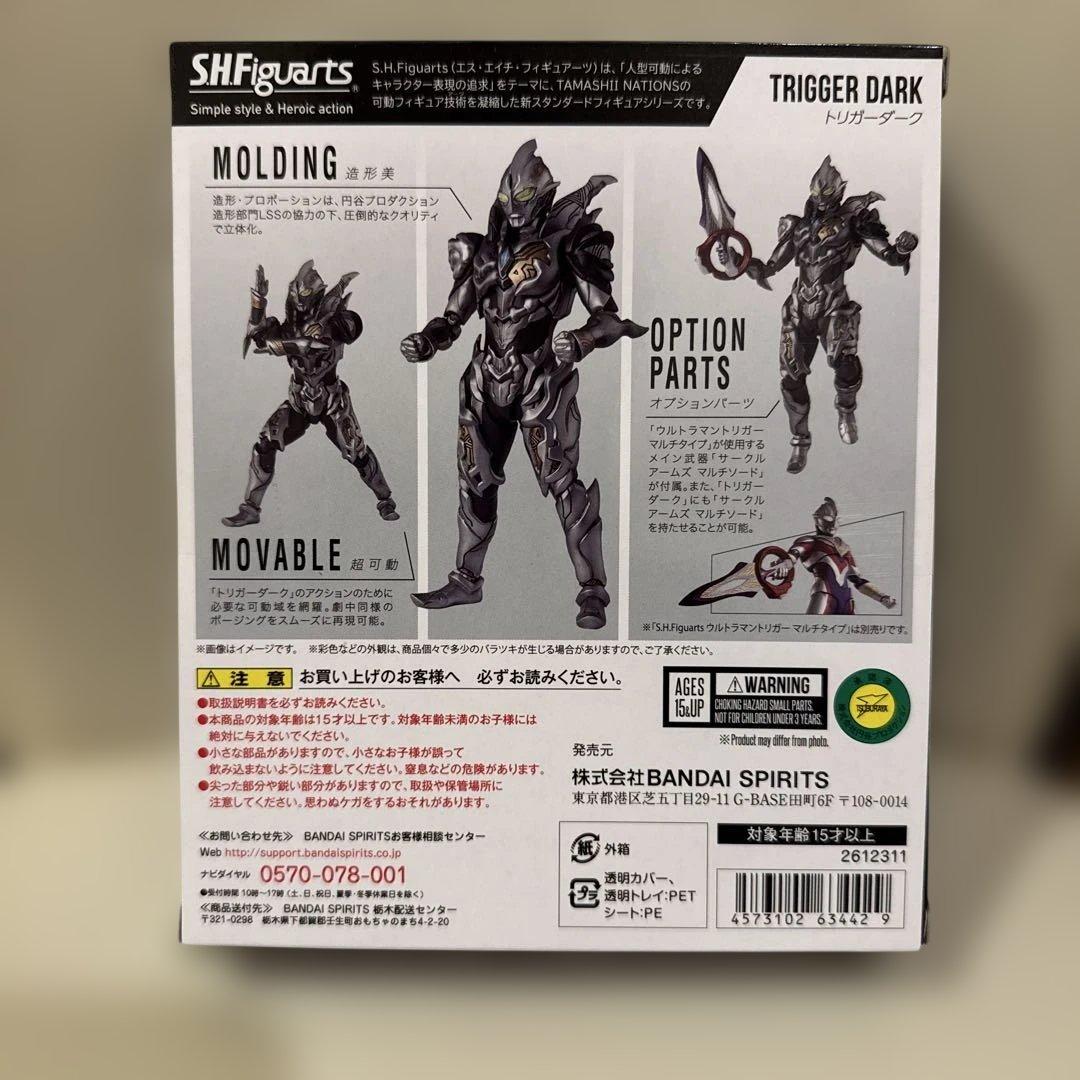 S.H.Figuarts トリガーダーク