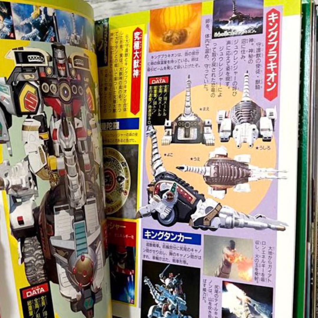 てれびくんデラックス　恐竜戦隊ささジュウレンジャー　スーパー戦隊超全集