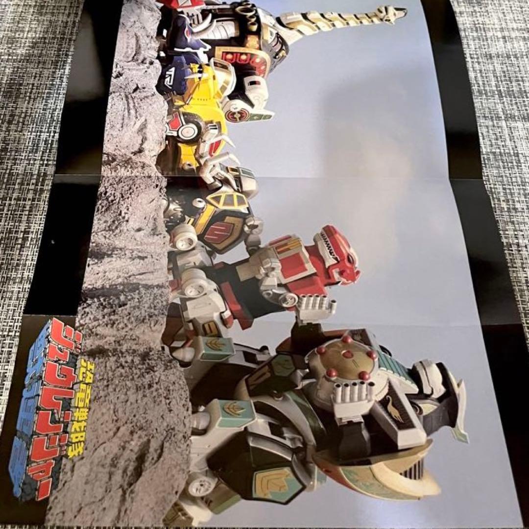 てれびくんデラックス　恐竜戦隊ささジュウレンジャー　スーパー戦隊超全集