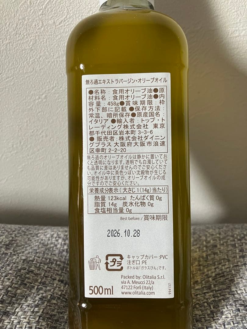 bero！OLITALIA エキストラバージンオリーブオイル 500ml