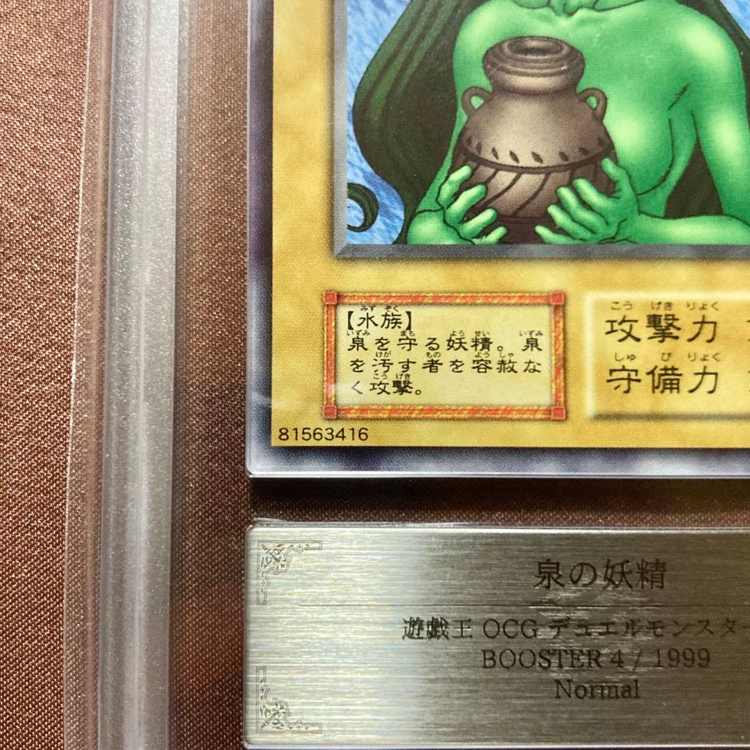 [ARS10+] 泉の妖精　遊戯王　初期　ブースター4