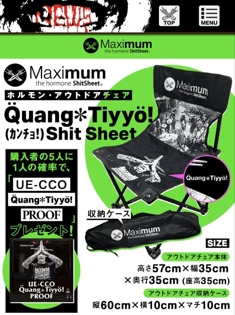 プルーフ付2脚セット マキシマムザホルモン　アウトドアチェア