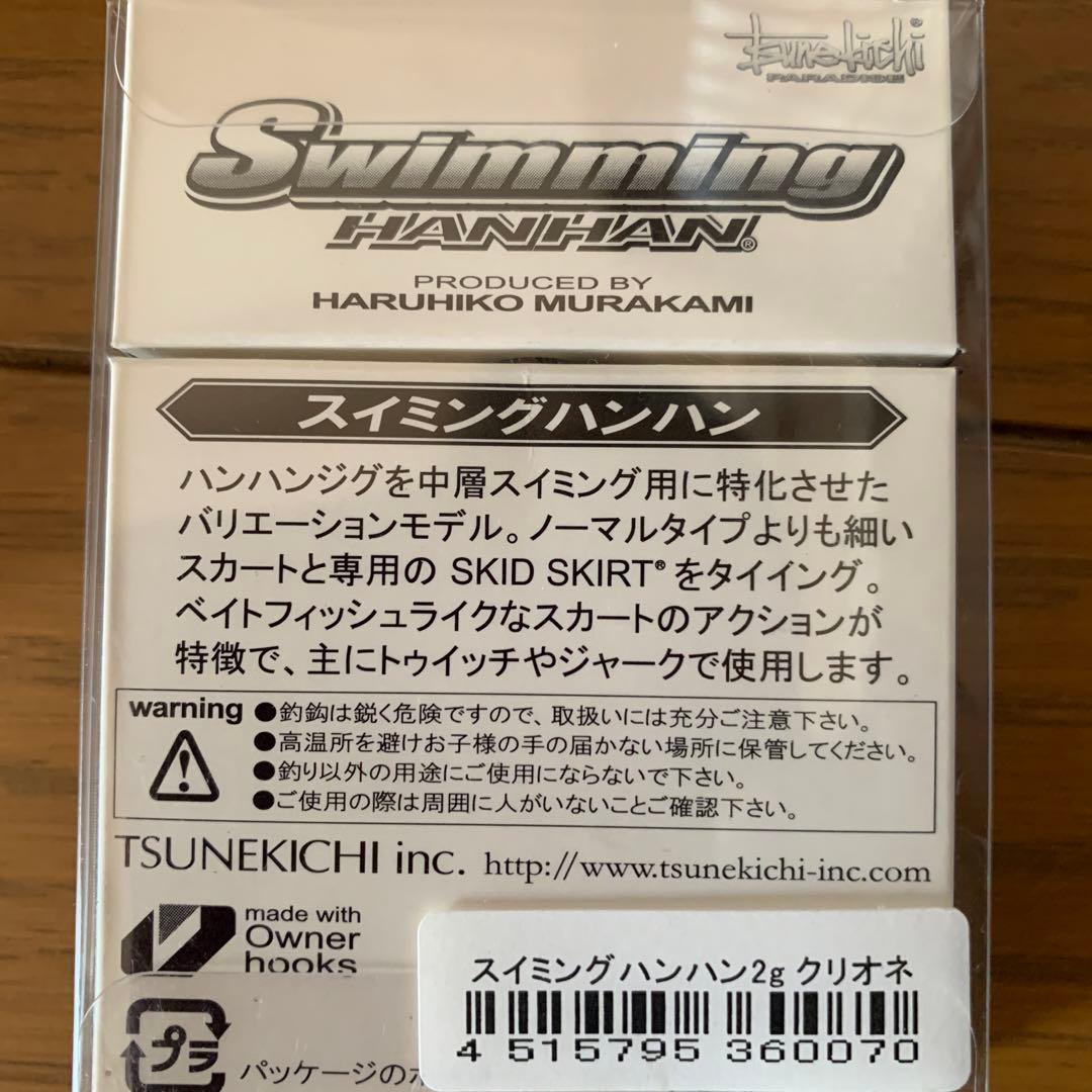 値下げ　常吉　ツネキチ　スイミングハンハン2g新品未開封15個セット