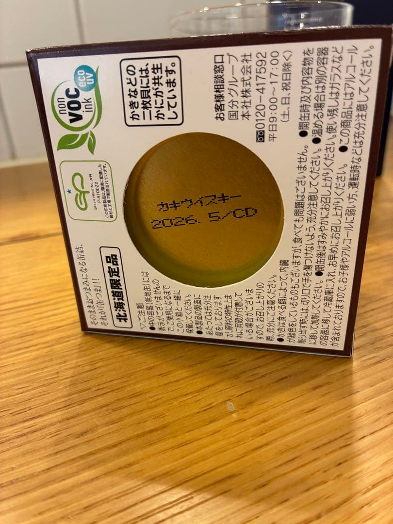 お土産で頂きましたがアルコールが飲めないため出品致しました。一度限りの出品です。