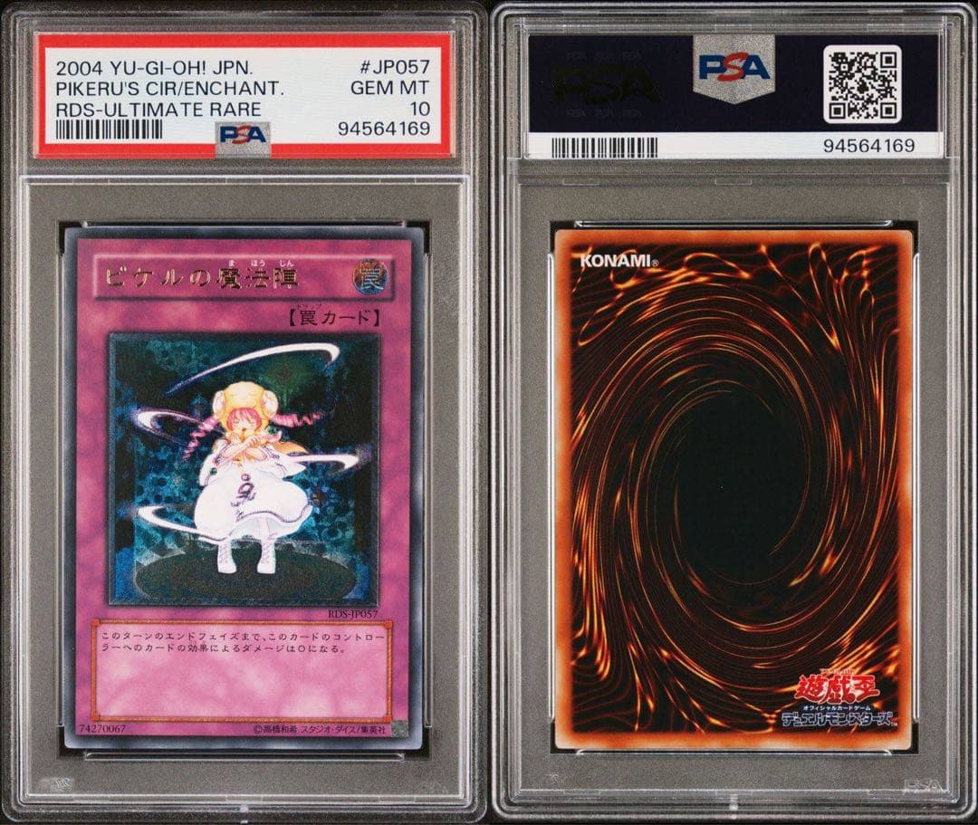【 鑑定品 PSA10 】 極美品 世界75枚　最安値　ピケルの魔法陣　レリーフ