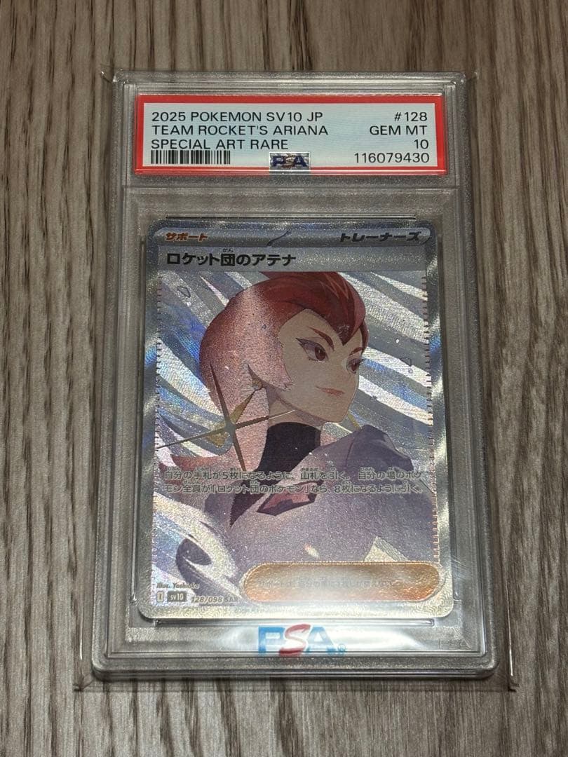 P*n様 【PSA10】 ロケット団のアテナ SAR