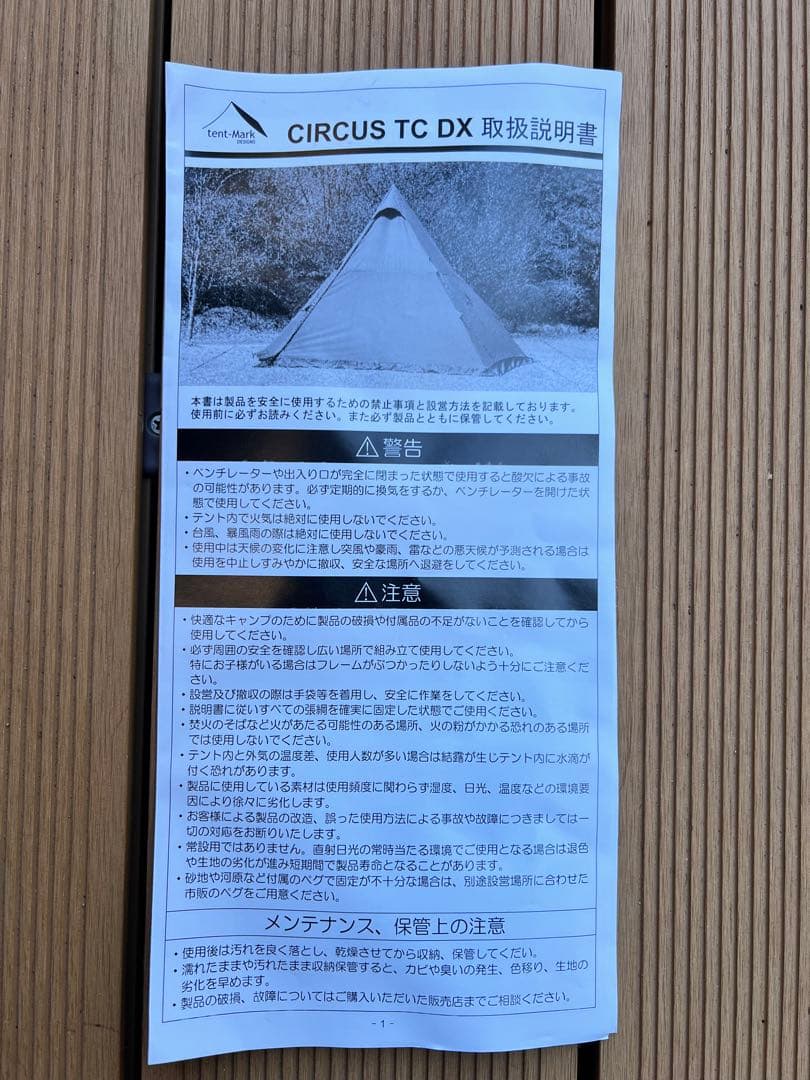 テンマクデザインサーカスTC DX【試し張りのみ】