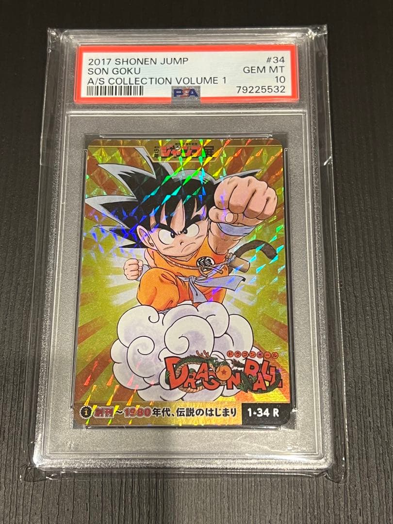 （PSA10）ジャンプ展 ドラゴンボール 孫悟空 カードコレクションVOL 1
