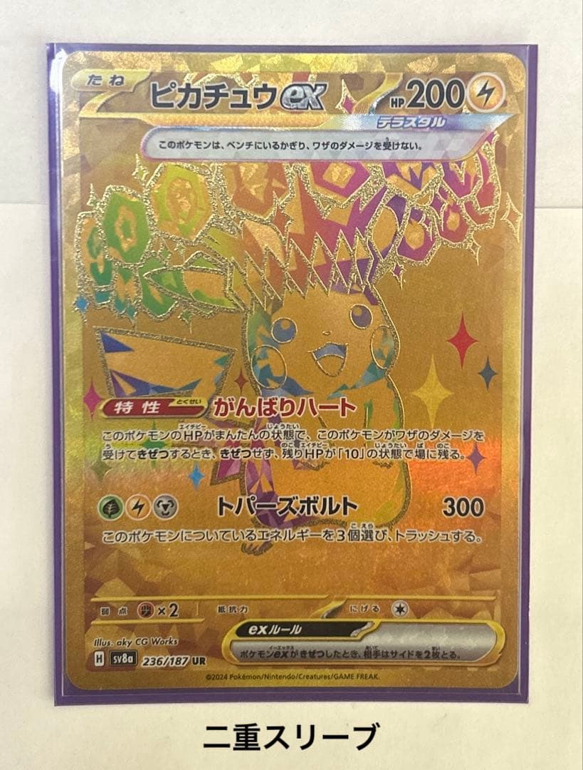 286.ピカチュウex ur