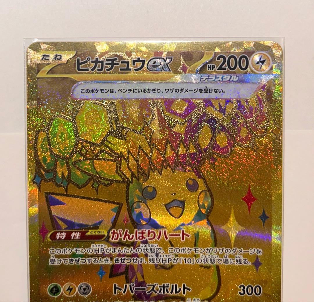 286.ピカチュウex ur