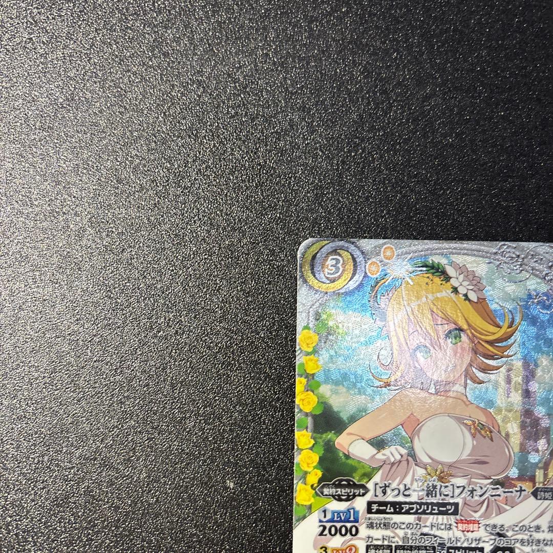 [ずっと一緒に]フォンニーナ　SECRET