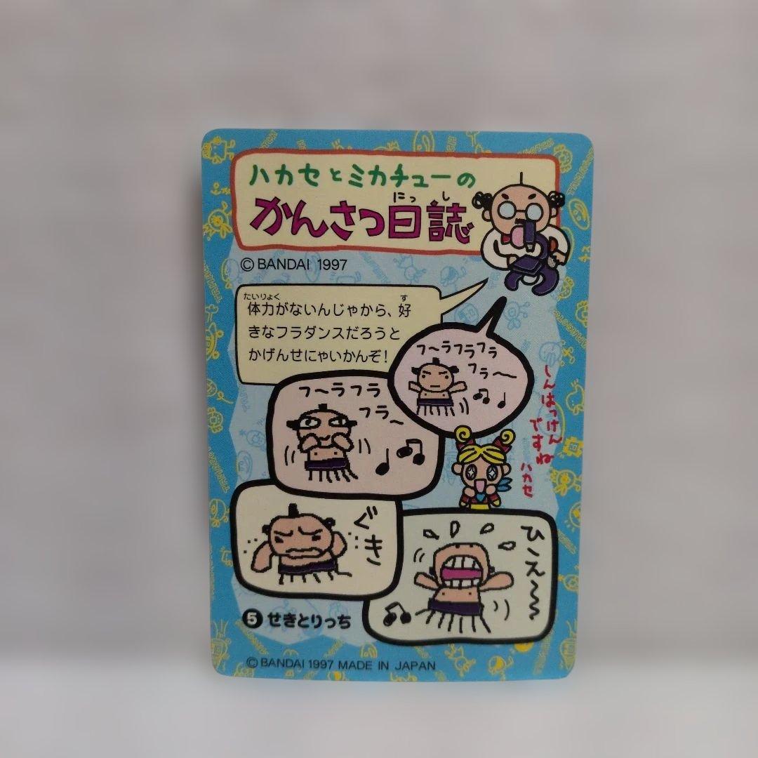 【美品 希少】旧たまごっち トレーディングカード 6枚セット1997年