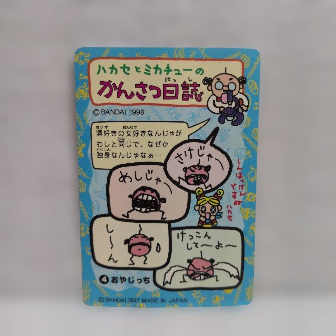 【美品 希少】旧たまごっち トレーディングカード 6枚セット1997年