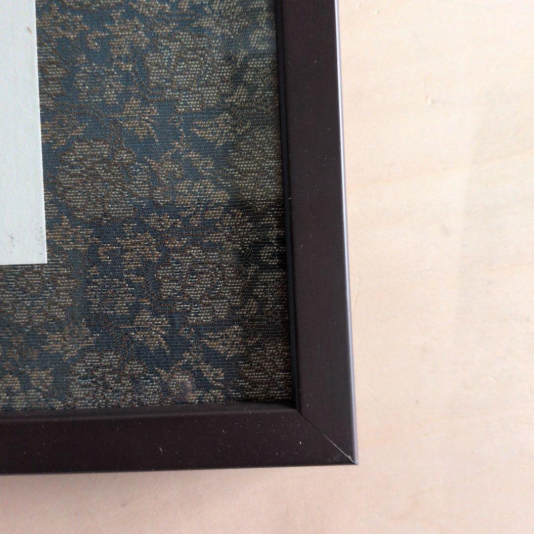 書道作品 翻平 木製額装新品未使用