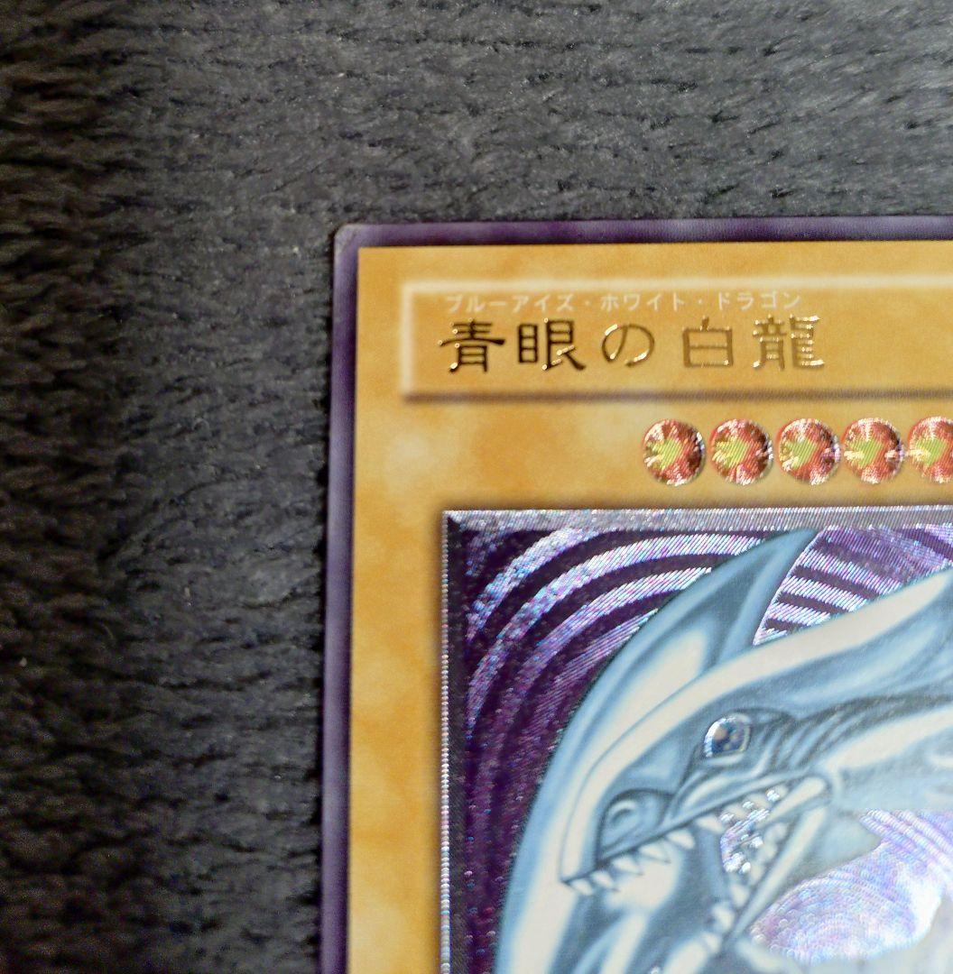 d*t様 遊戯王 青眼の白龍 SM-51 旧レリーフ