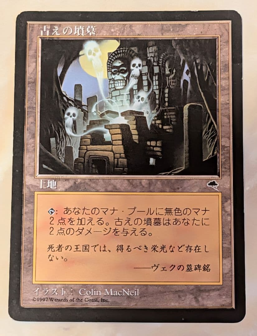 古えの墳墓 - マジック：ザ・ギャザリング
