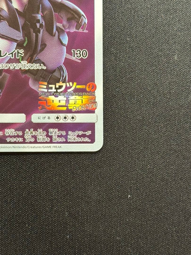 アーマードミュウツー ポケモンカード　ミュウツーの逆襲