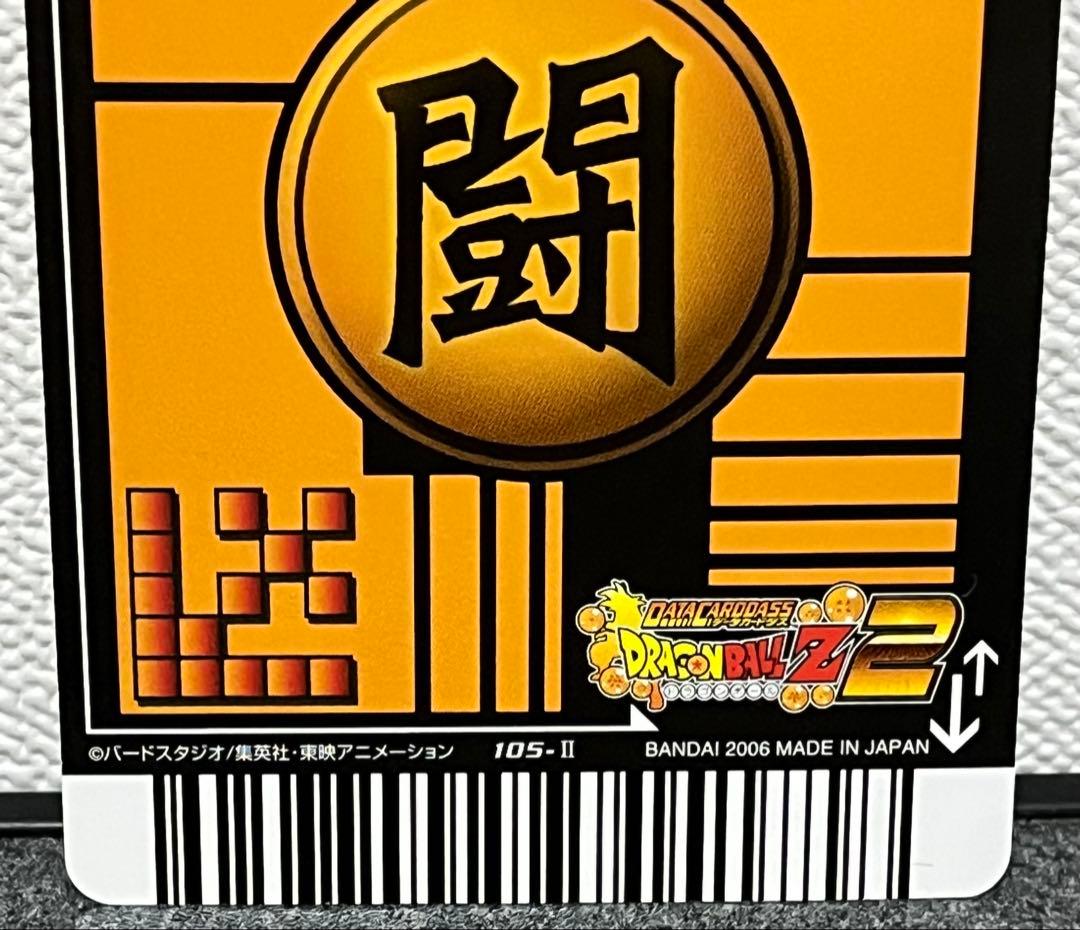 【ローダー付】ドラゴンボールデータカードダス ゴジータ4 161-Ⅰ +α