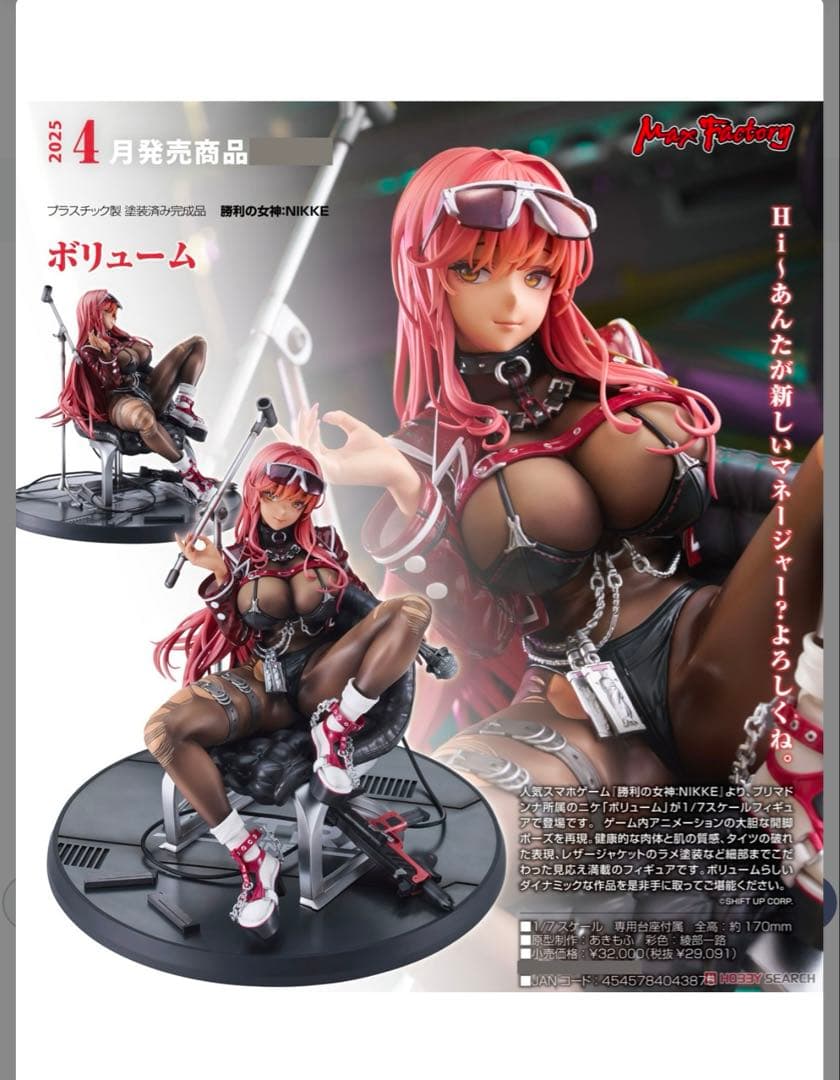 ボリューム (フィギュア) 新品、未開封