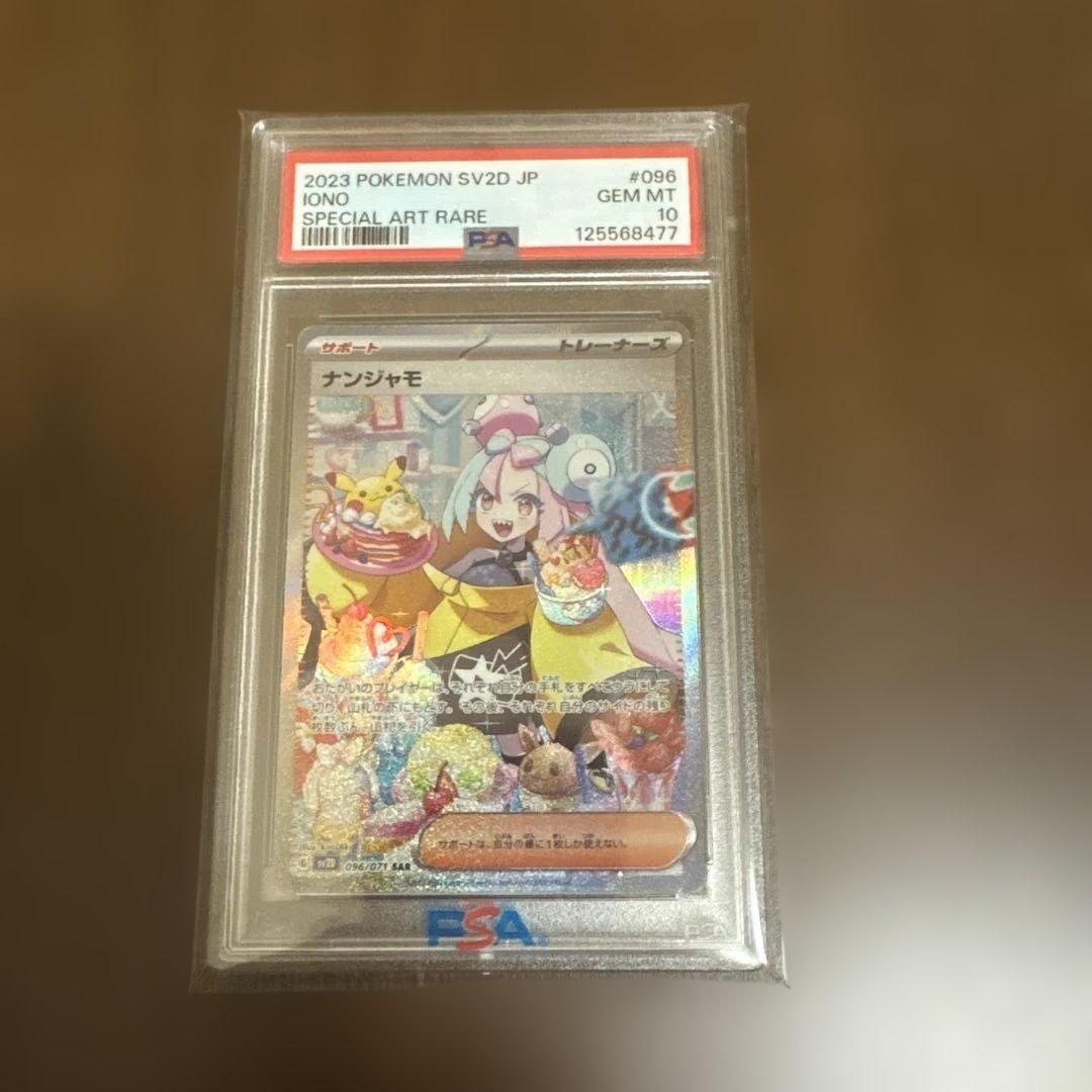 みんみ　ナンジャモ