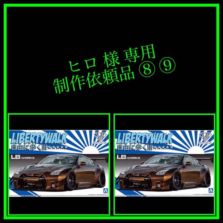 ヒロ 制作依頼品 ⑧