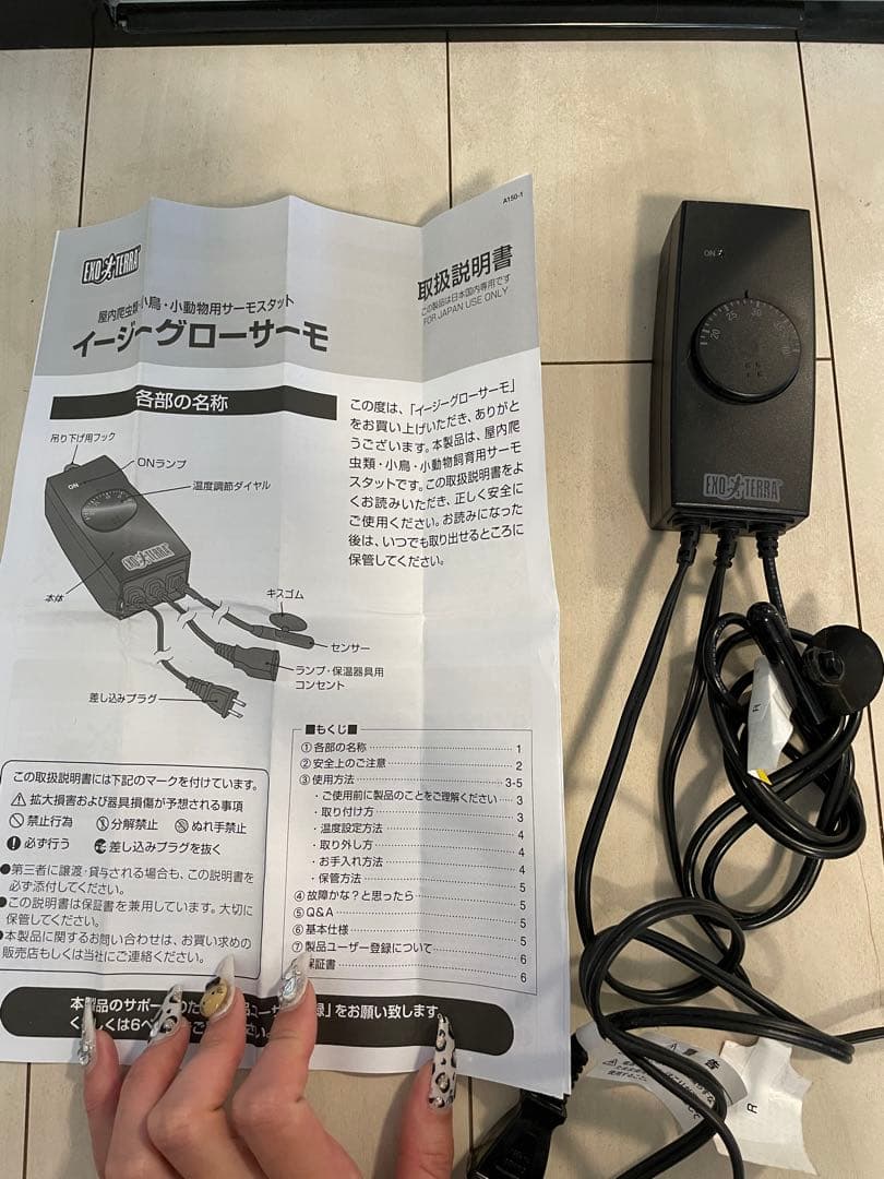 爬虫類飼育6点セット 説明書つき