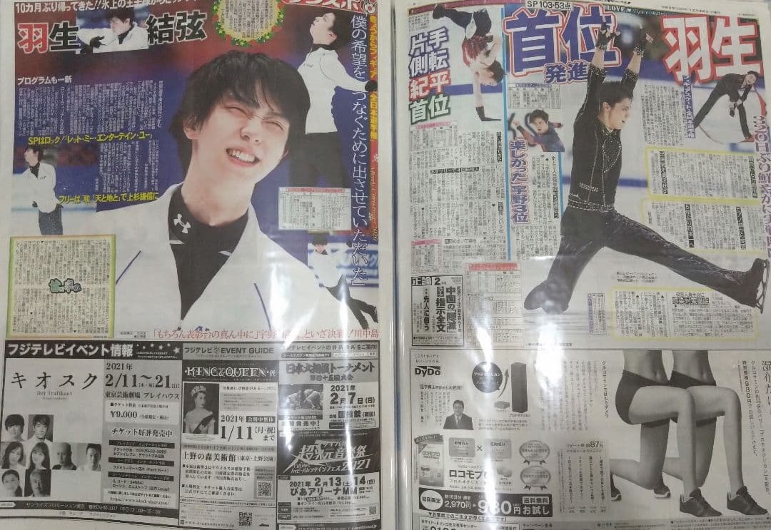 羽生結弦　2020全日本選手権　新聞
