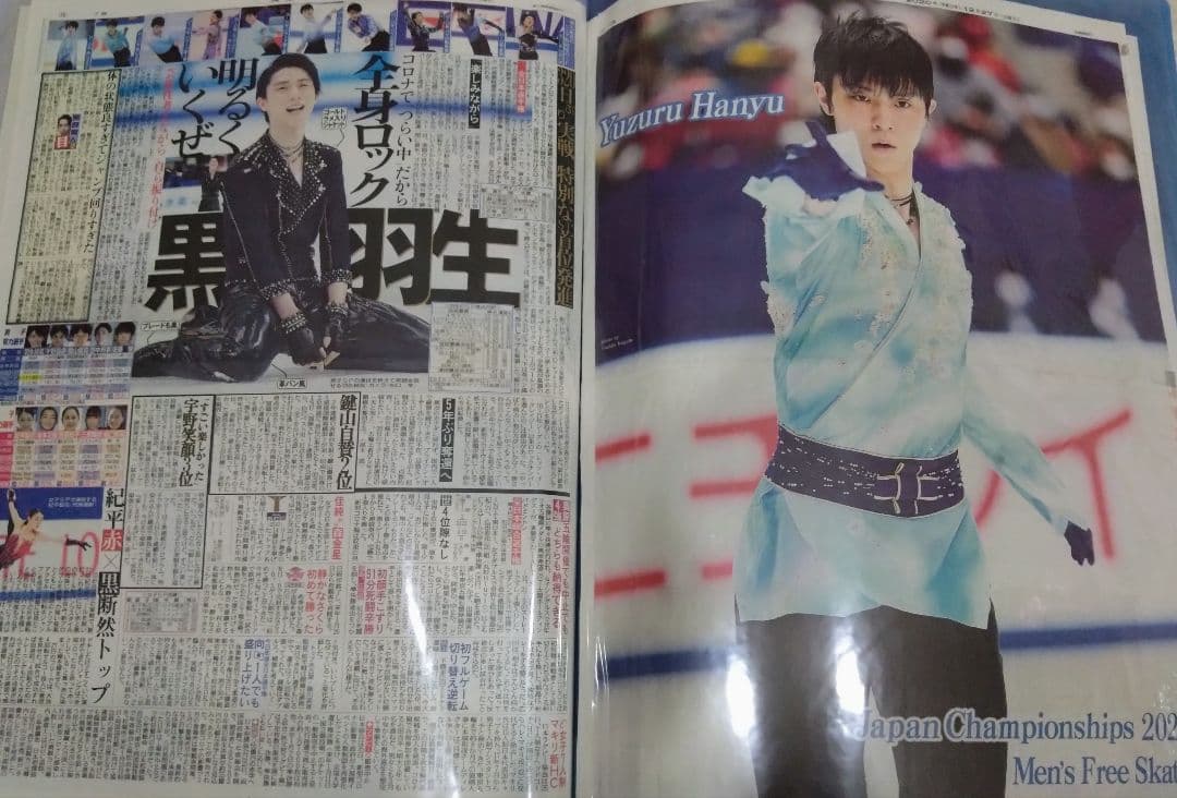 羽生結弦　2020全日本選手権　新聞