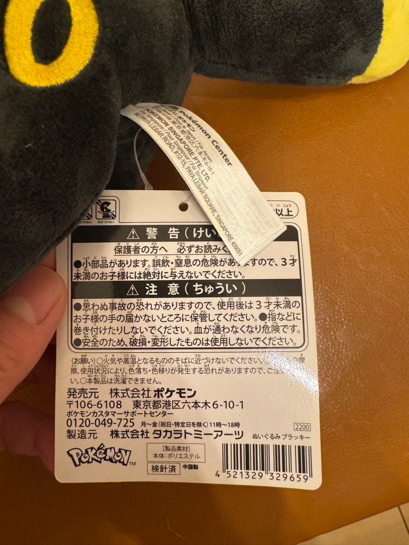 【保存状態良好】ブラッキー　ぬいぐるみ　ポケモンセンター公式　2021年