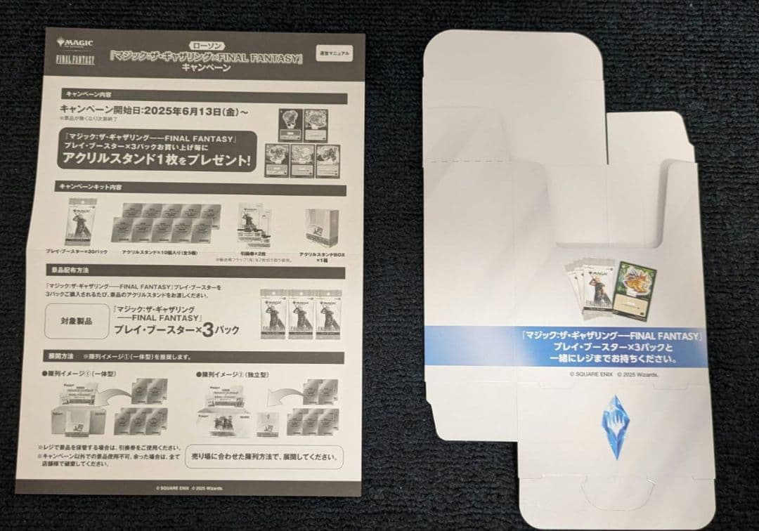 《新品》ローソン限定セット★アクスタ×ファイル付　 MTG×FF　シュリンク付き