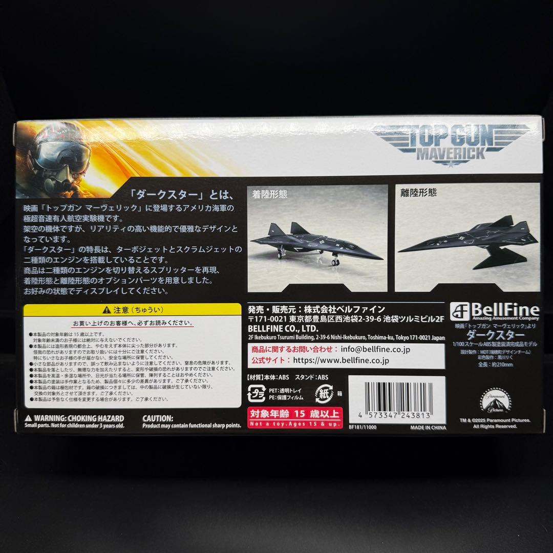 【ベルファイン】トップガン マーヴェリック 1/100 ダークスター　完売品