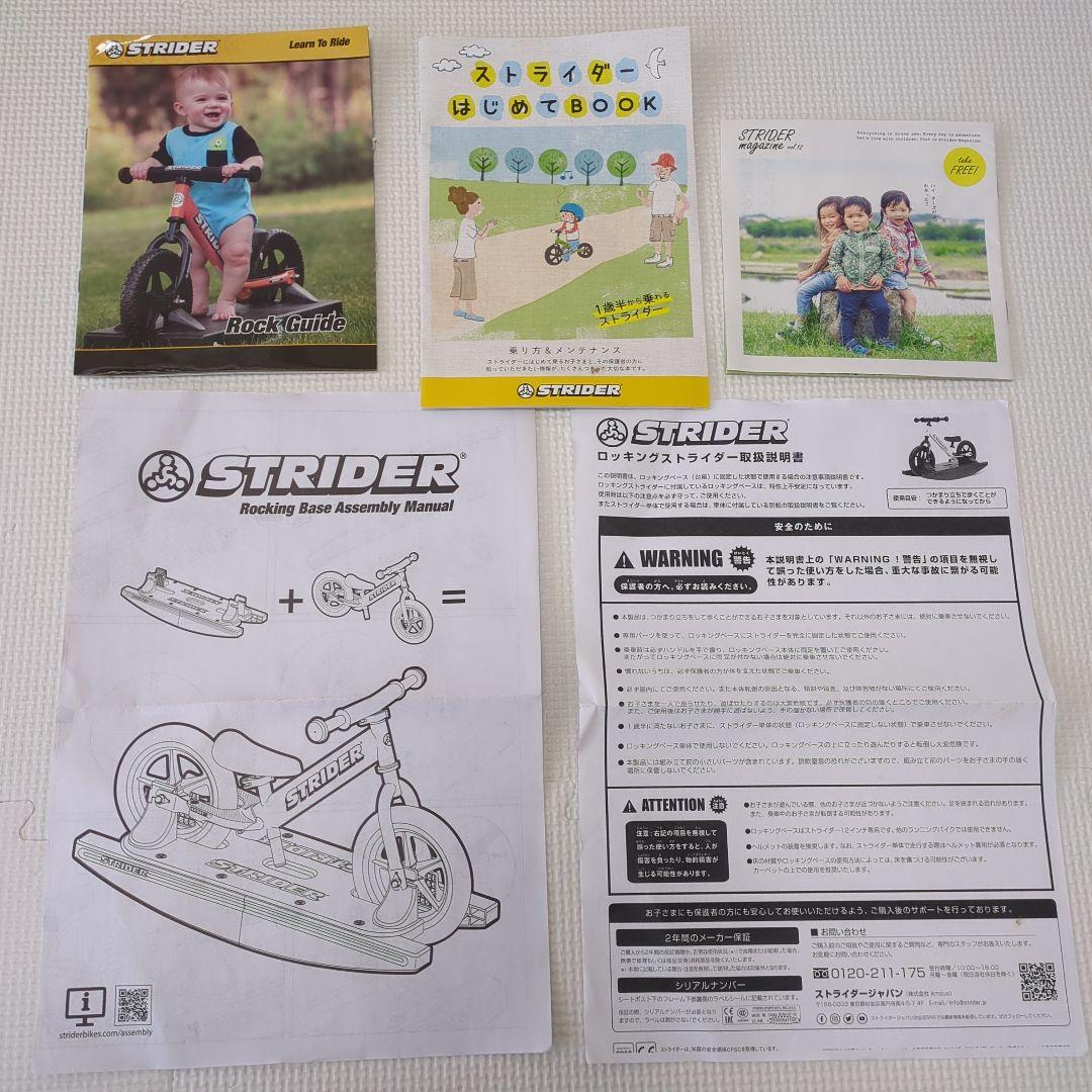 ストライダー　ロッキングベース　取扱説明書付き