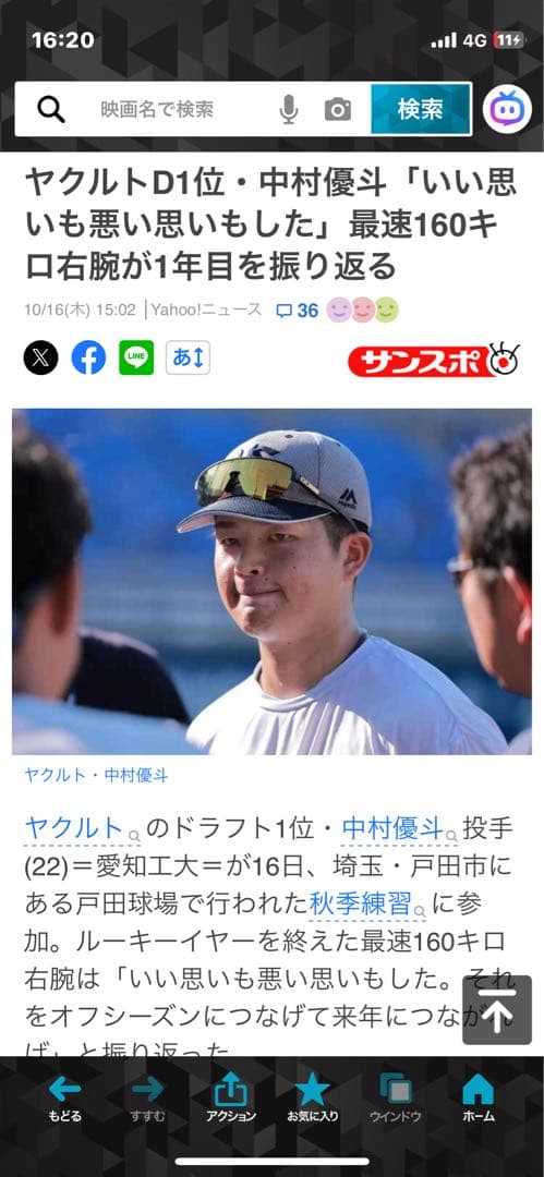 ヤクルト スワローズ 中村優斗プロ初勝利 記念 ユニフォーム Lサイズ