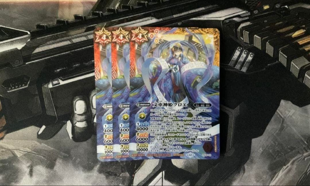バトスピ 文車神姫クロエ 3枚