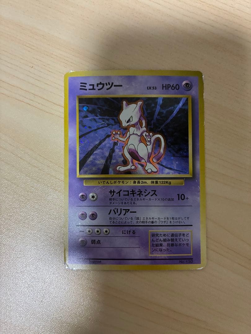 ゆ*き様 ポケモンカード　ミュウツー　旧裏　マークなし　初版　希少