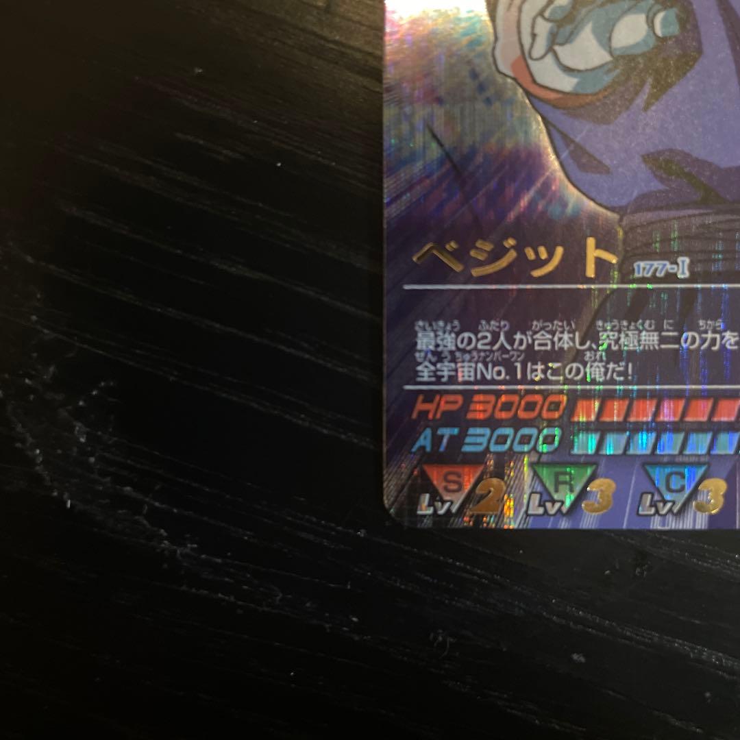 ドラゴンボール★データカードダス★ベジット 177-I 爆レア
