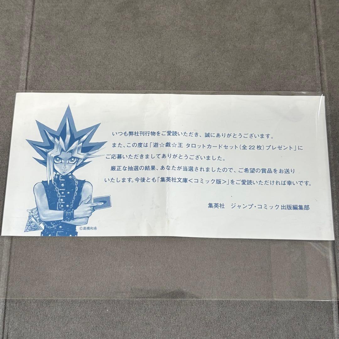 【遊戯王】タロットカード　1,000セット限定　文庫本