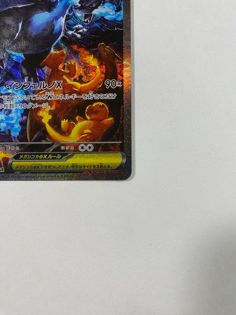 【極美品】 メガリザードンX ex SAR マグネットローダー付き ポケカ 新弾