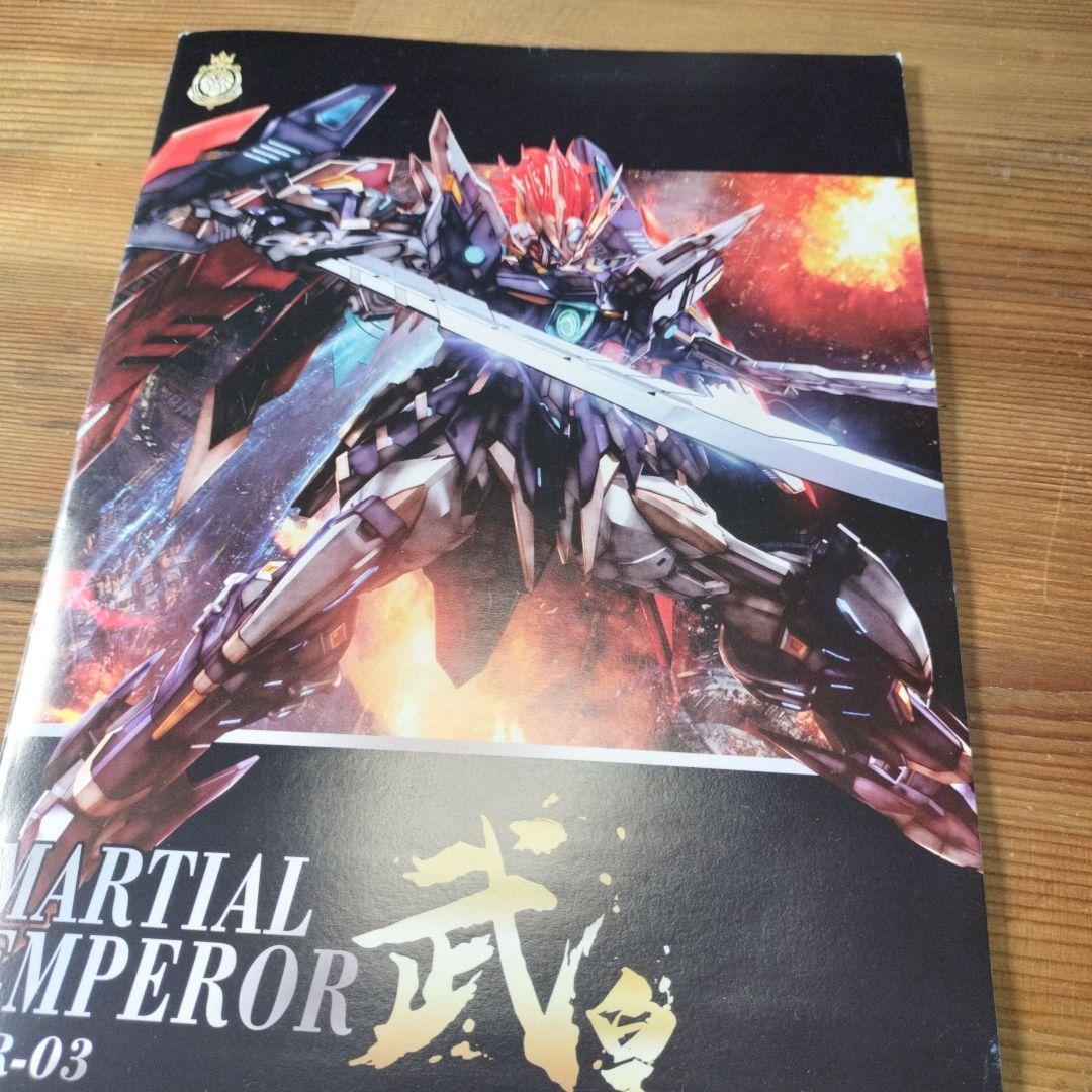 武皇 MARTIAL EMPEROR YR-03