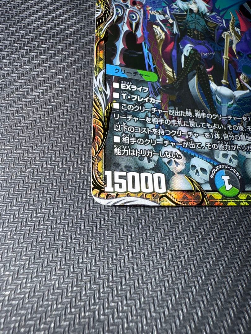 デュエル・マスターズ　終末縫合王　ザ=キラー・キーナリー　金トレジャー