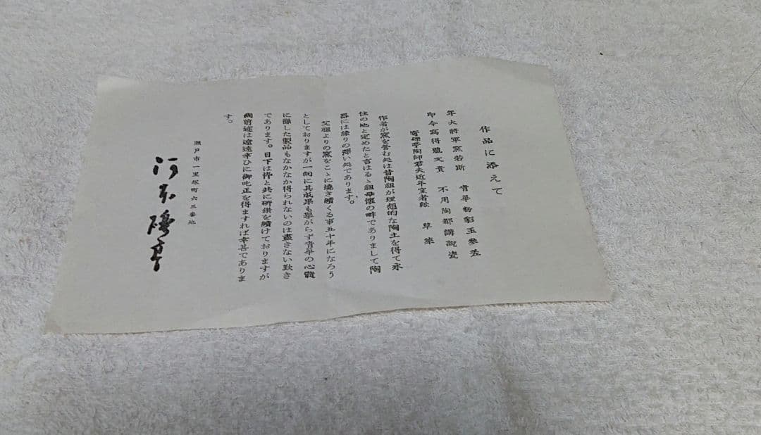 河本礫亭作馬の絵柄 抹茶茶碗 木製箱付きA452