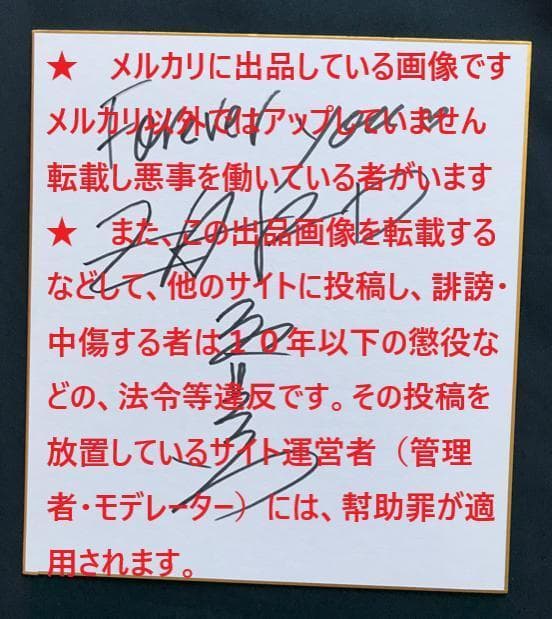 ☆ZARD 坂井泉水　直筆「色紙」