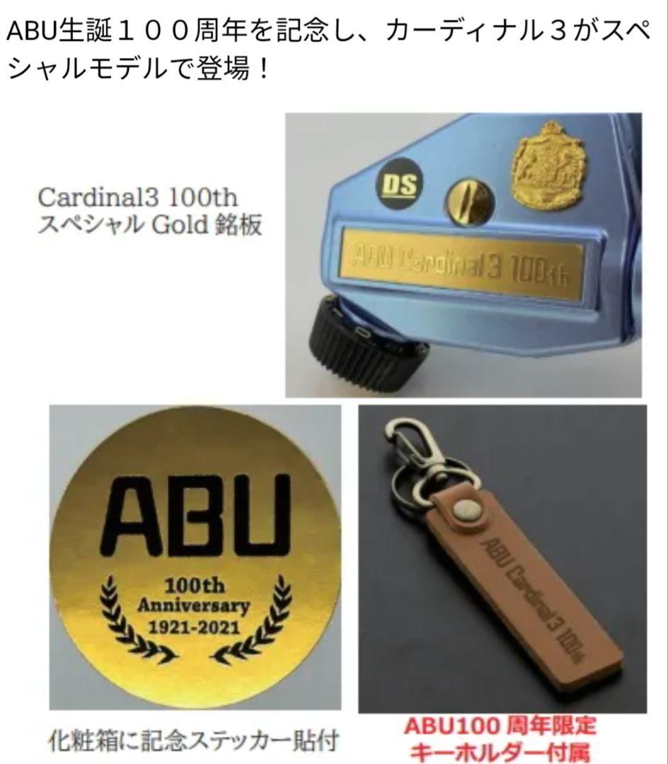 Abu カーディナル3 ディスプラウト100周年　新品未使用