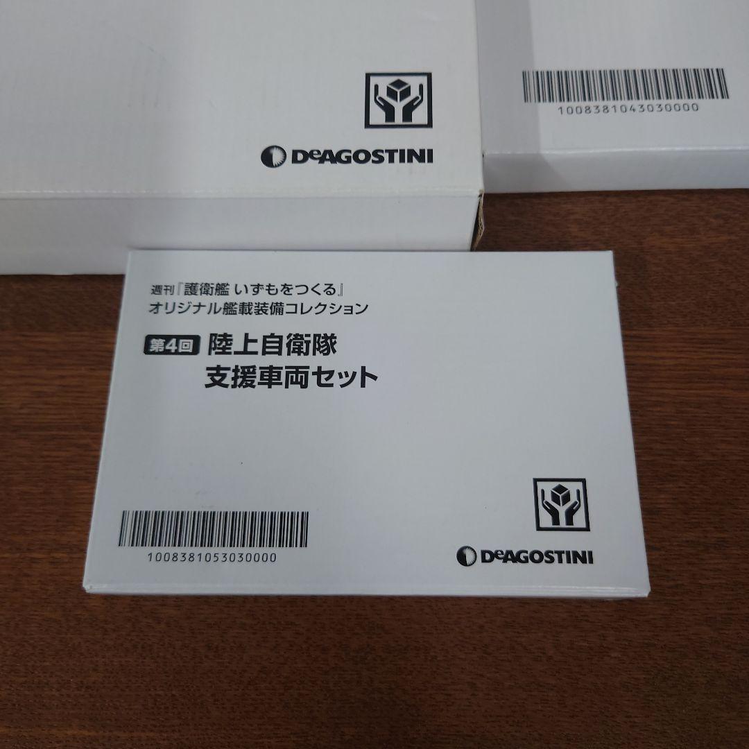 ディアゴスティーニ　護衛艦いずもをつくる　バインダー　など