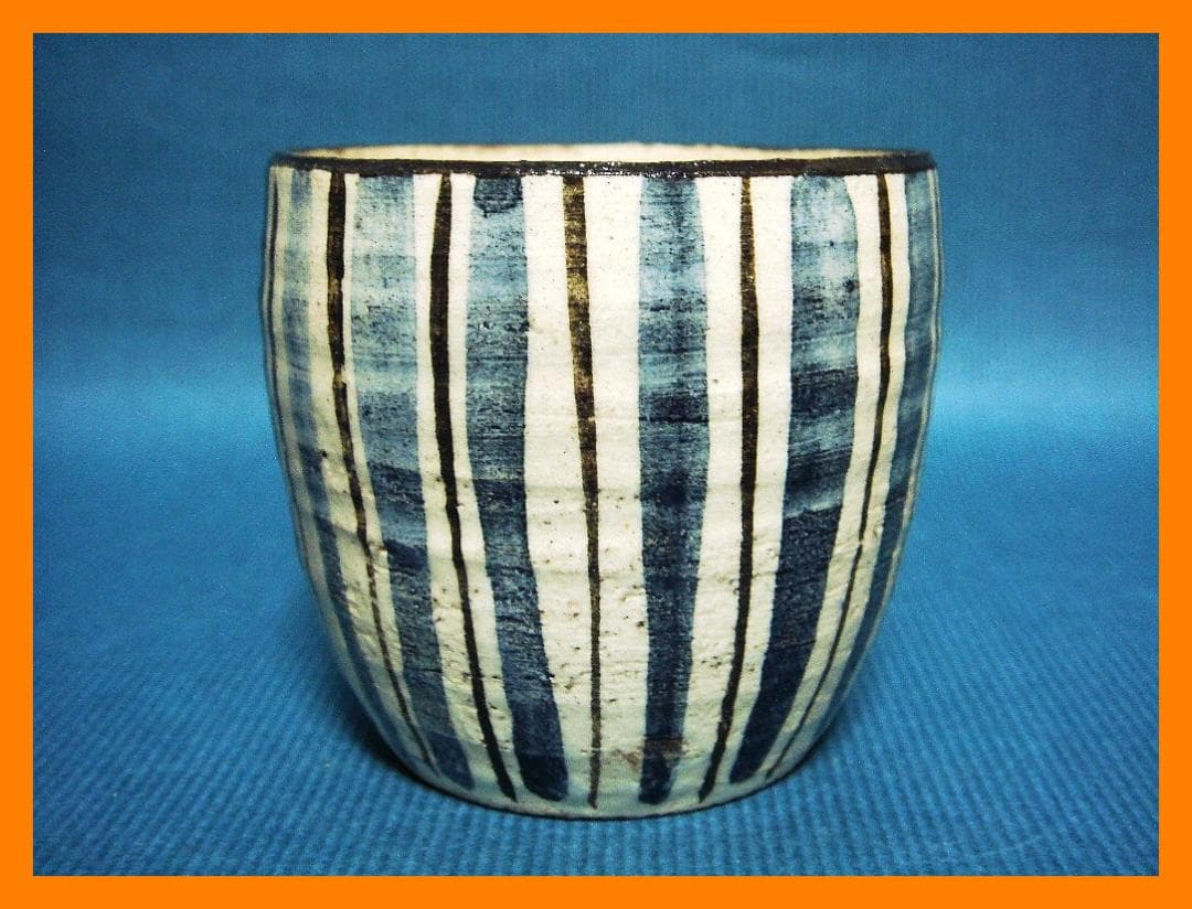 901『呉須 麦わら 大振 ぐい呑』　/骨董品 古美術 アンティーク 古玩