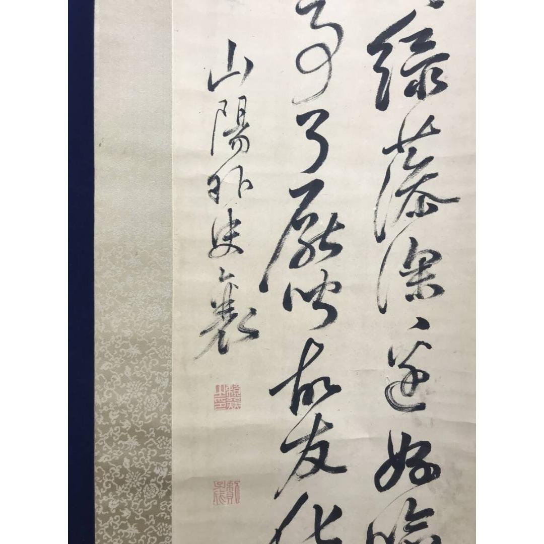 模写/頼山陽/鯉/七言絶句/掛軸☆宝船☆AK-387