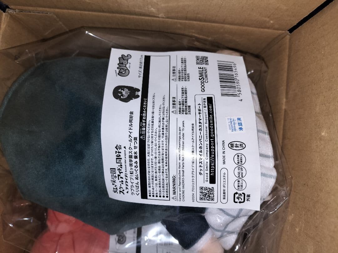 ラブライブ！虹ヶ咲くりぱん ぬいぐるみ 上原歩夢　優木せつ菜　セット