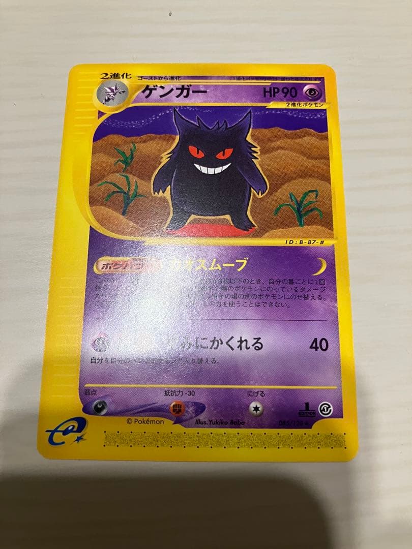 ゲンガー ★ 第1弾基本拡張パック 085/128